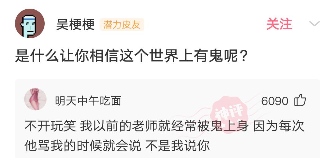 这个世界上有鬼吗神回复,你相信这个世界上有鬼吗神回复
