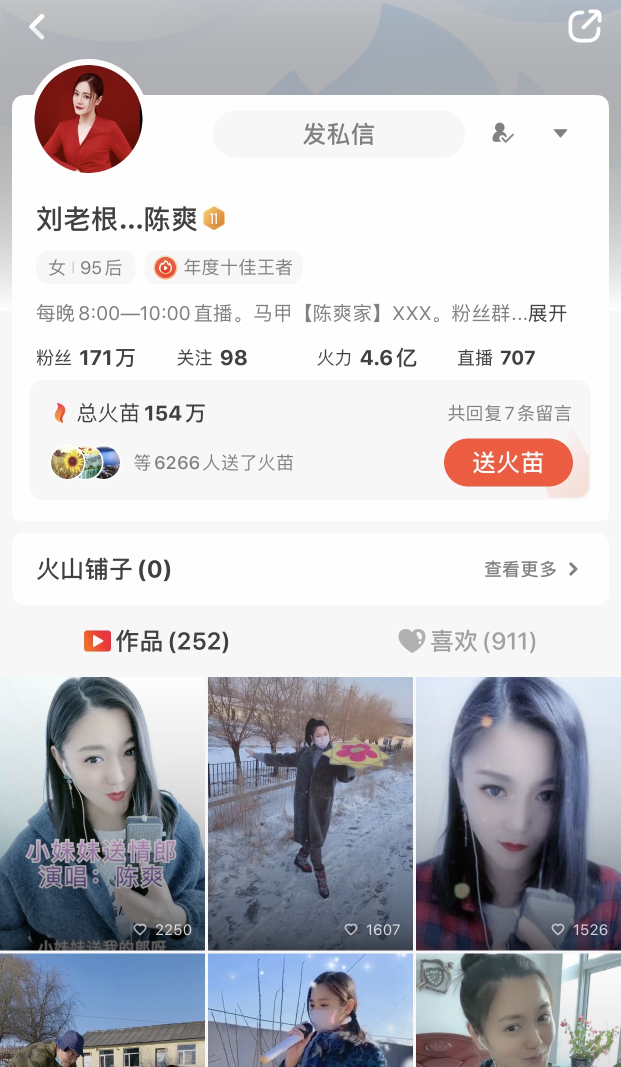 好玩有趣VS认真公益，抖音火山版主播陈爽屏幕前后的关键词