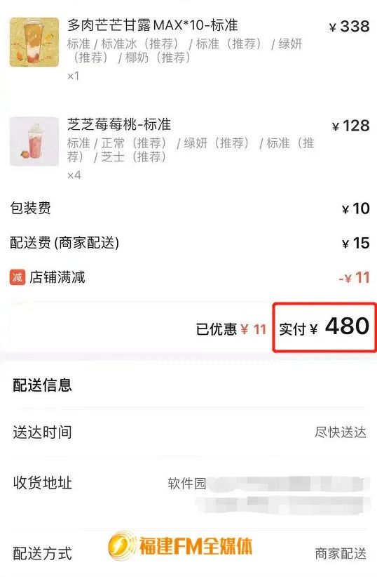 福州江先生在饿了么点喜茶，商家竟是“山寨”的？