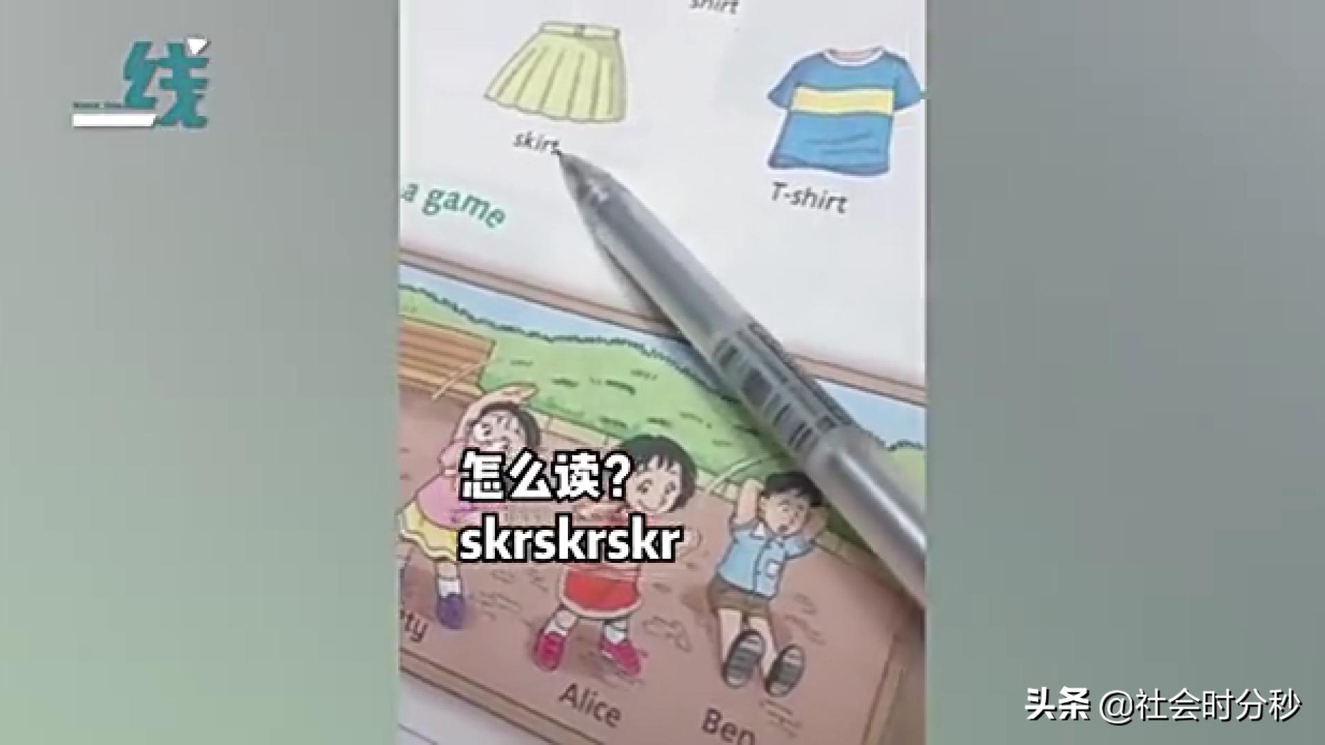 笑skr人,笑skr人的英语