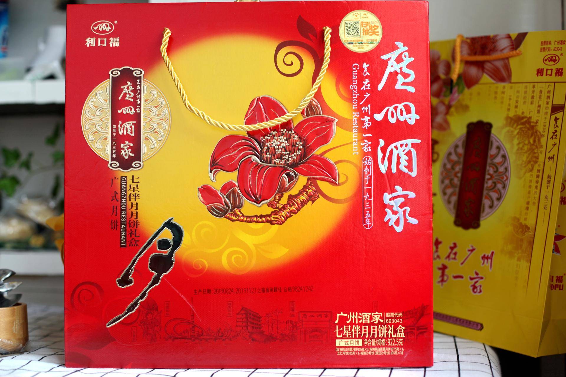 无蔗糖中秋月饼,广州酒家月饼正品甄选专场