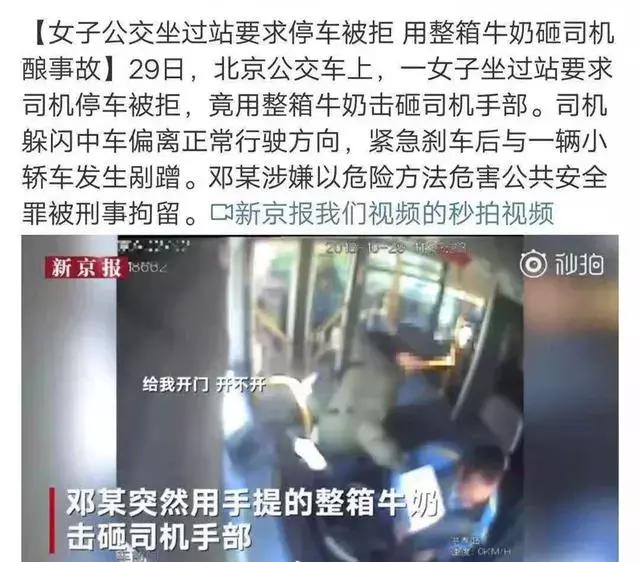 骚扰公交司机后续,骚扰司机怎么处罚