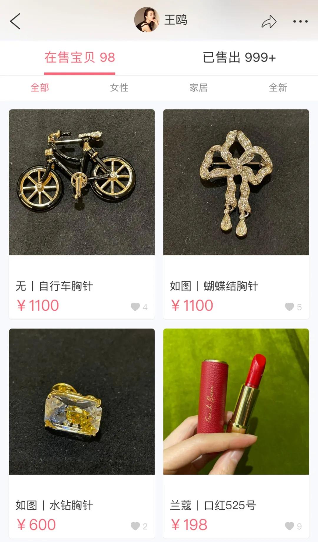 沈梦辰的闲鱼被爆高价坑粉丝，她怎么又翻车了