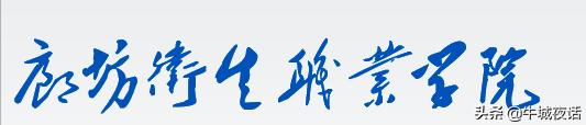 河北公办卫校排名前十的,河北省8所公办中专卫校排名
