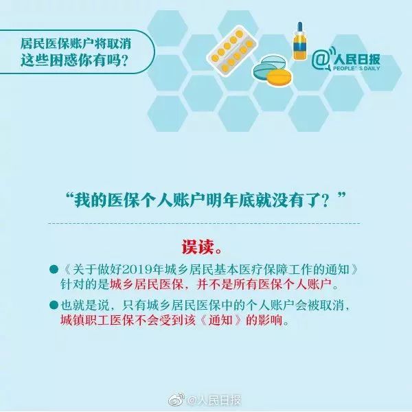 医保变了，无需发票报销！医保个人账户取消，每年补助