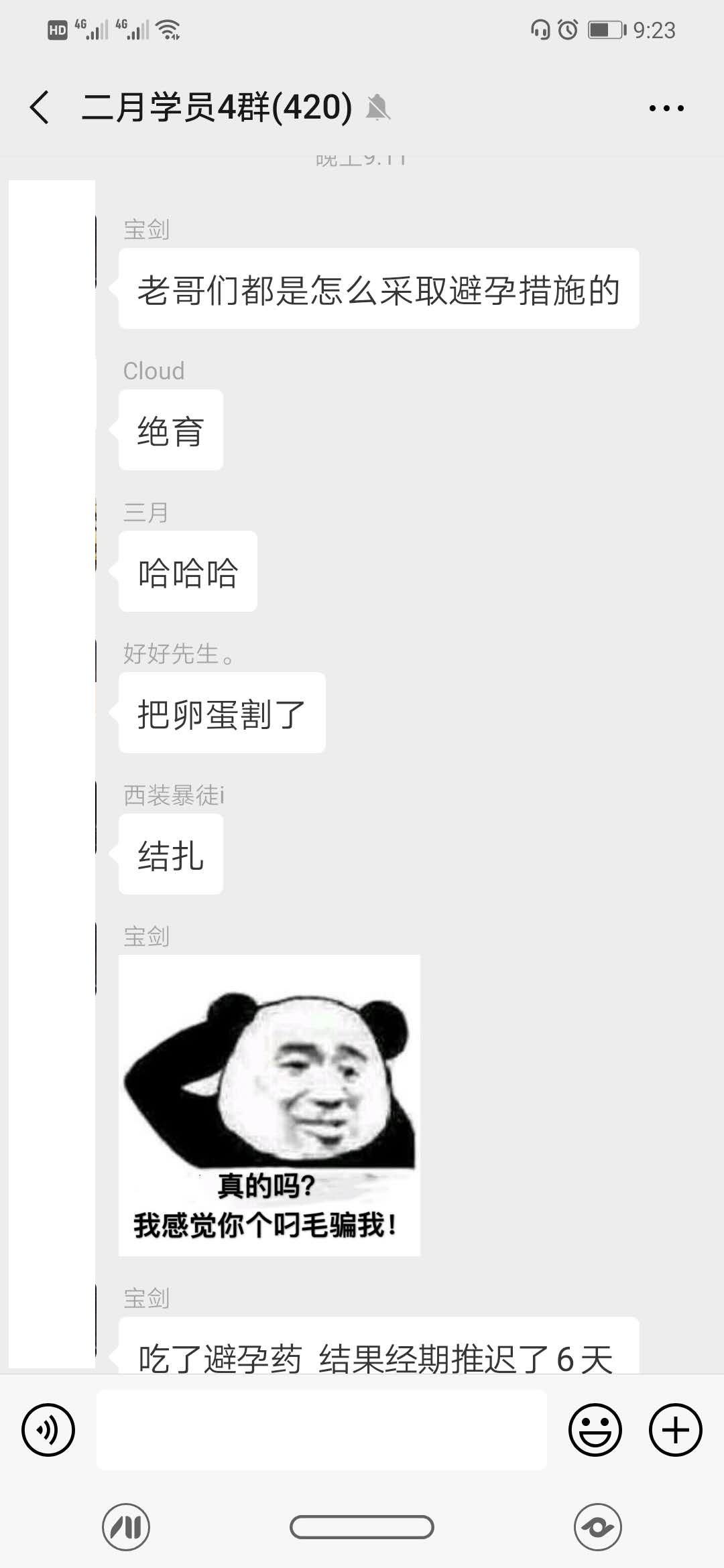 求你们不要再捧无痛人流了