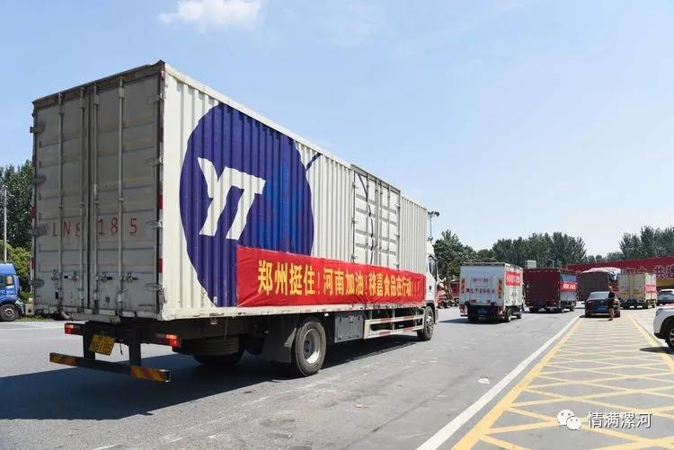 驰援河南抗洪救灾捐款,漯河市星火志愿者协会