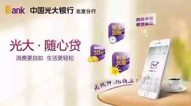 光大随心贷好不好,光大随心贷有额度稳了吗