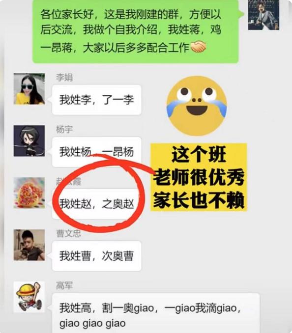 奇葩家长班级群发言,盘点家长群的搞笑对话