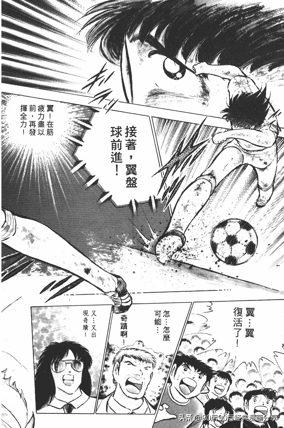 足球小将大空翼143,足球小将世少篇13上