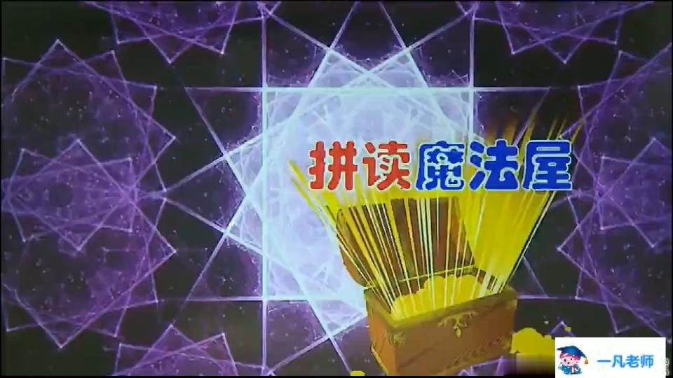 部编版一二年级汉语拼音知识,部编版拼音教材解读