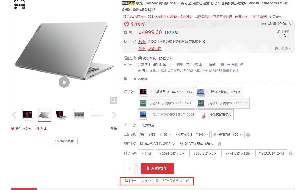 数码产品拆封不满意可以退货吗,数码产品拆封不支持退换货的