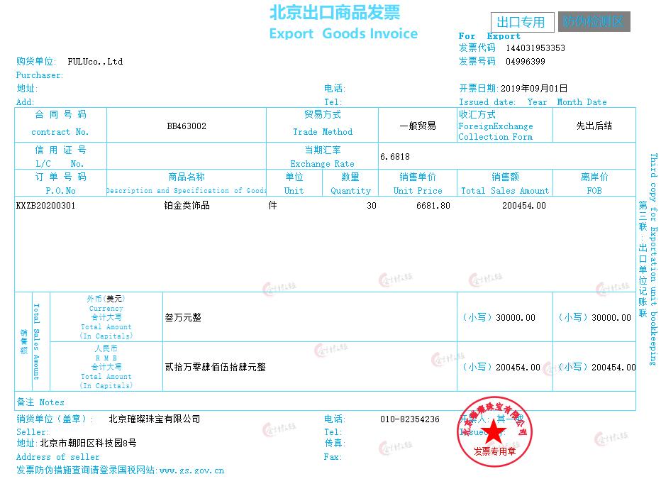 珠宝行业财务做账流程,珠宝零售业会计的账务处理全套
