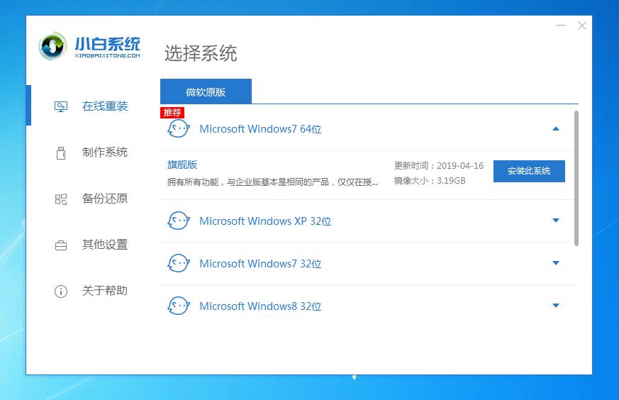 一键重装系统教程完整版,最干净的一键重装系统win7