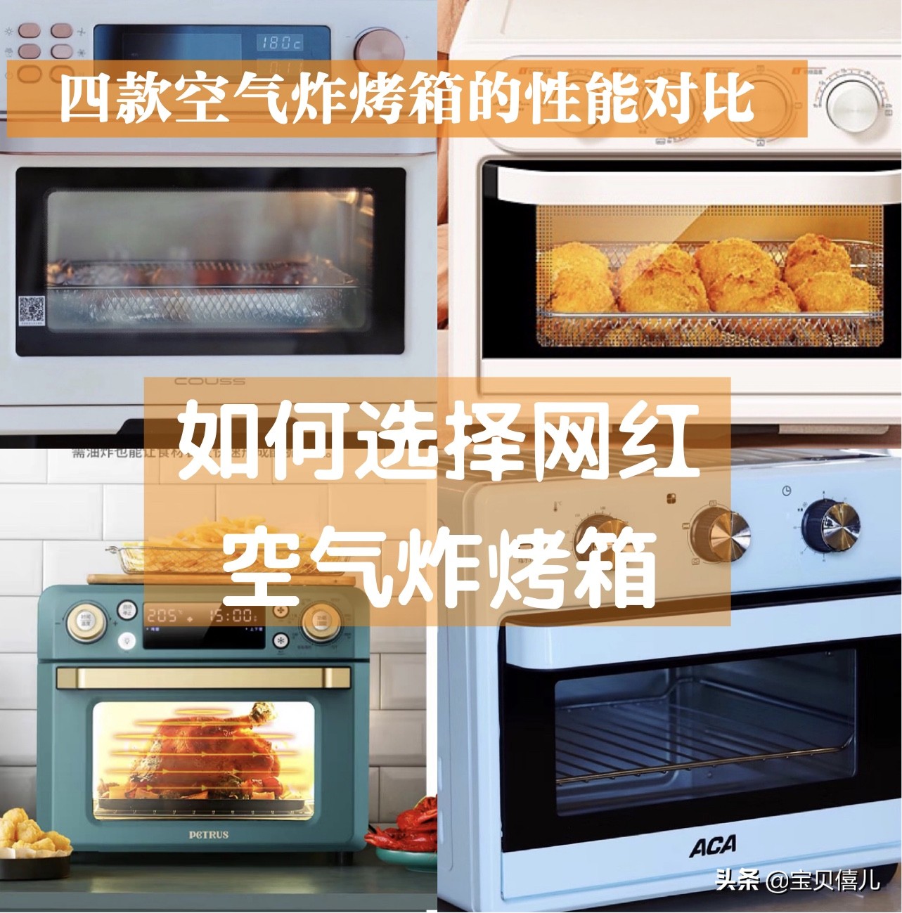 烤箱那么多牌子该怎么选择,各品牌烤箱