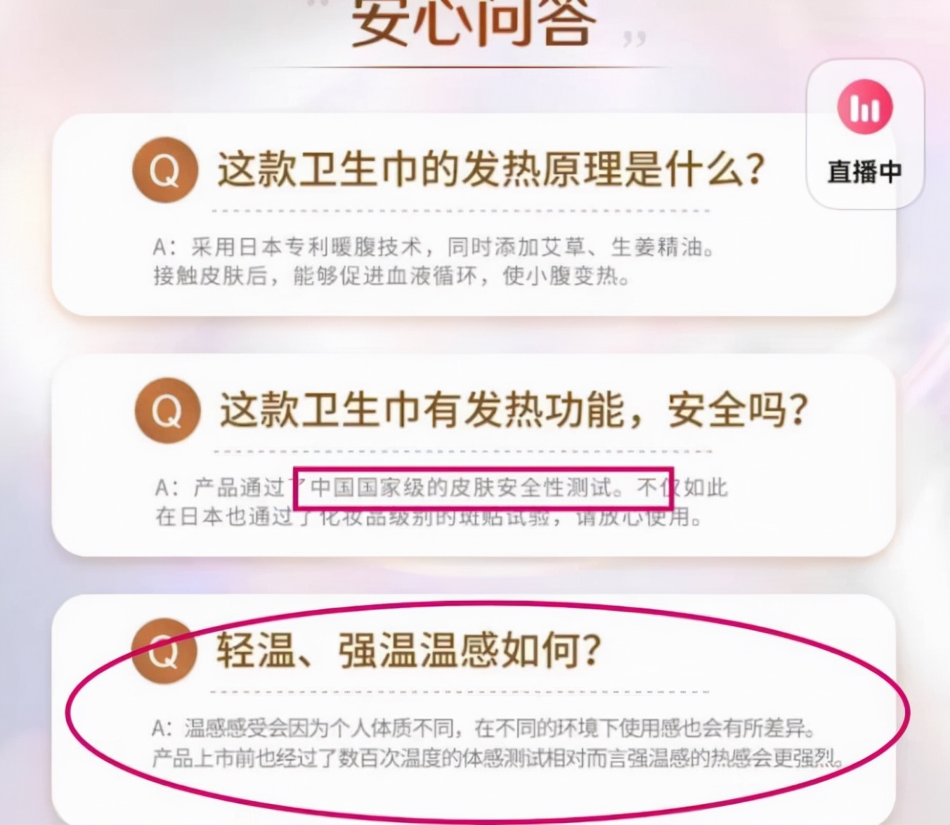 “黑科技发热卫生巾”被投诉烫伤，跟个人体质有关？