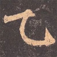 汉字最多笔画是哪个,中国笔画最多的汉字的读音