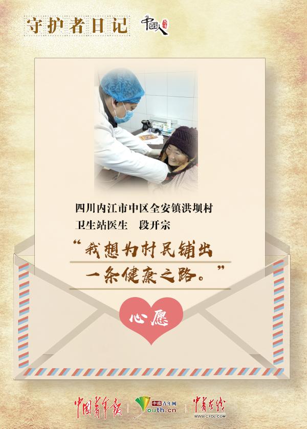 中国人的故事|守护者日记：守家为国，疫情中的心愿