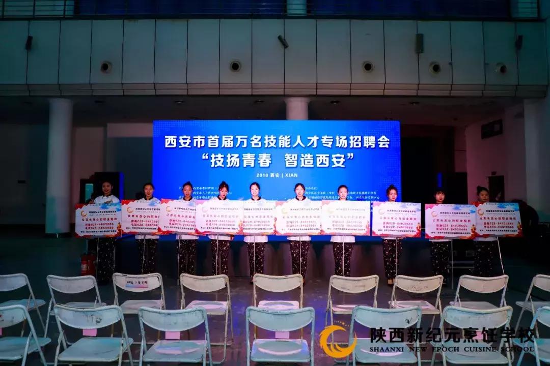 新纪元烹饪招聘,西安新纪元烹饪学校招聘