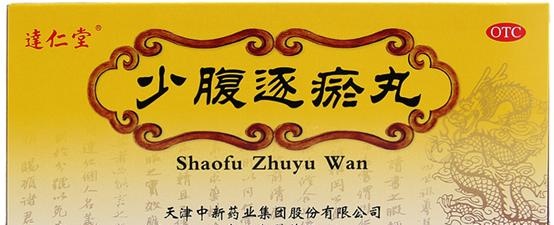 治疗痛经特别严重的中成药,痛经用什么药物治疗