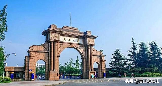 “东方康奈尔”唐山交通大学，为何没能留在唐山