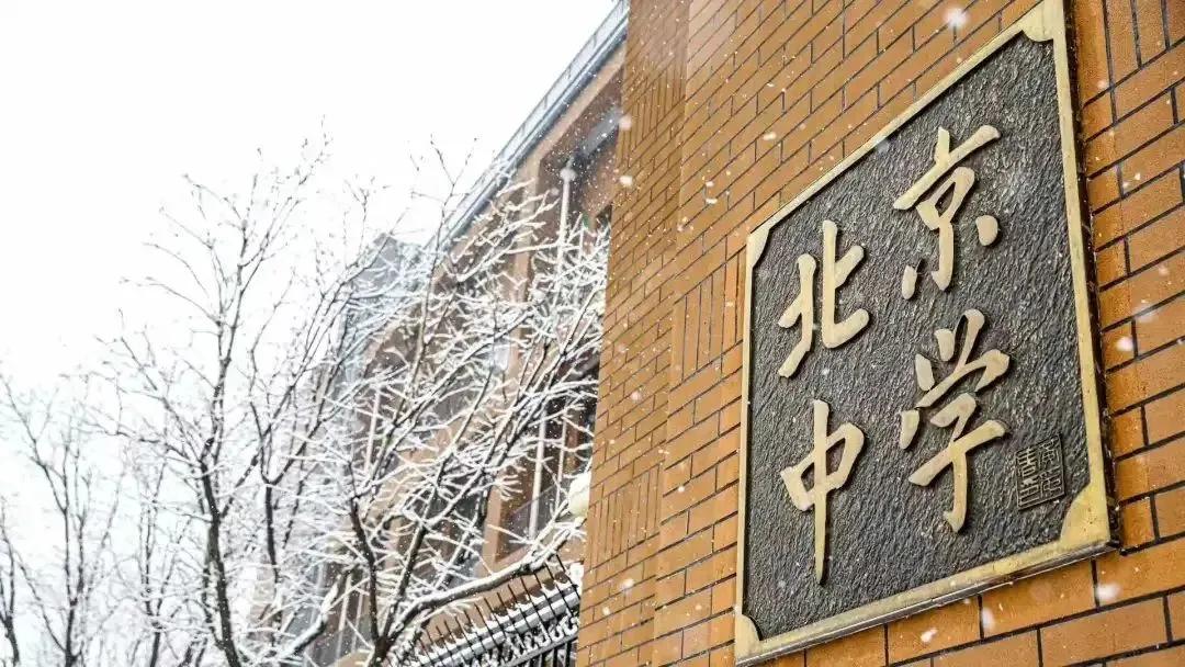 以首都为名，京领带你走进“神秘”的北京中学