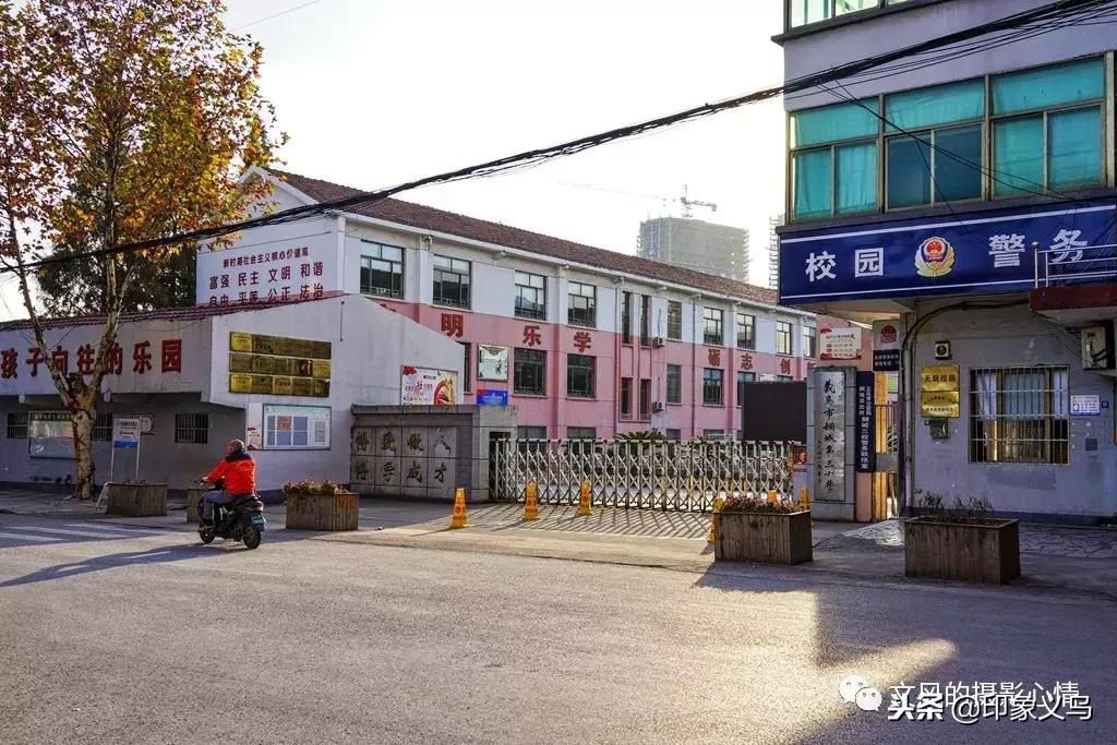 义乌稠城三小与福田小学,义乌市稠城第三小学老校区