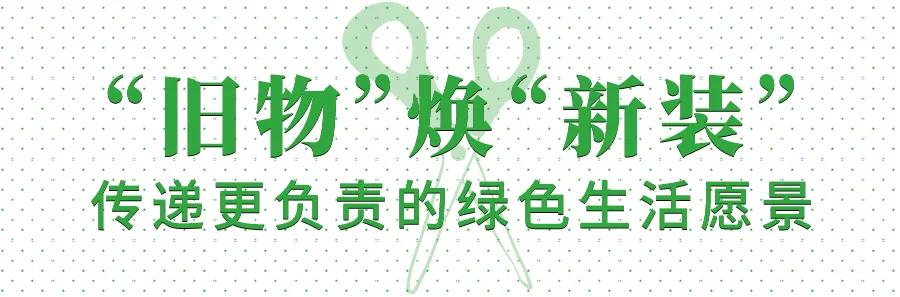 9月环保季，上海老佛爷百货开启一场“绿色”狂欢