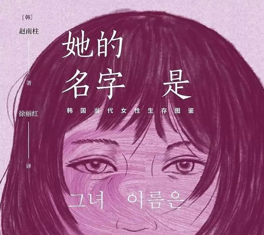 82年生的金智英是真实的吗,82年生的金智英有多火