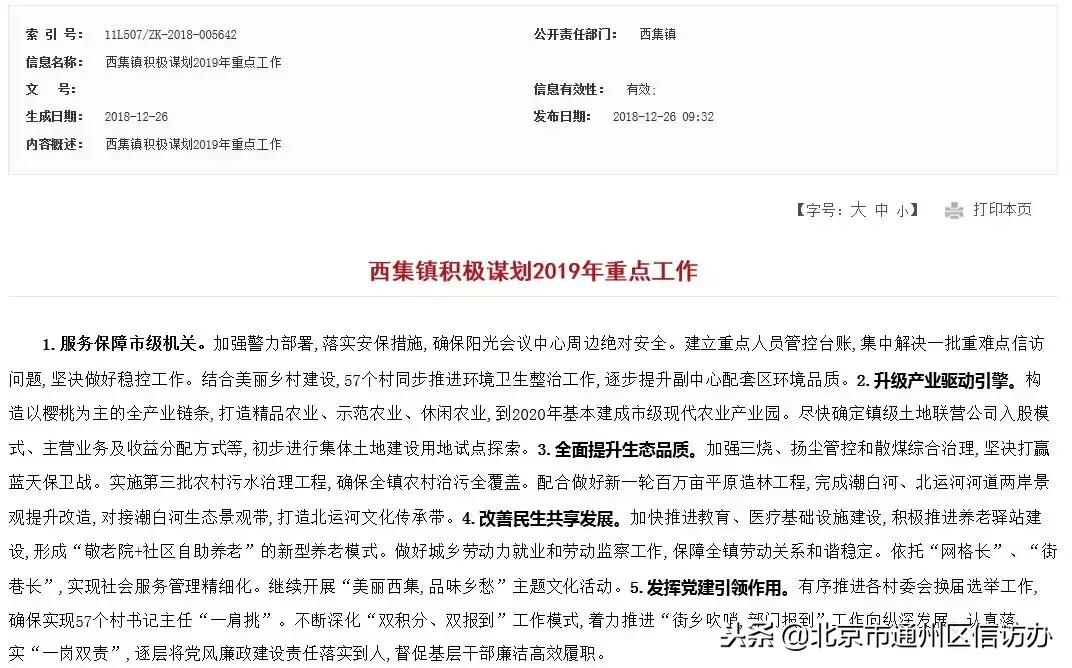 涉棚改通州这4个村发布征地公告,全县城乡违建拆除工作安排