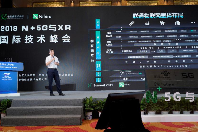 2019第四届“N+”5G与XR技术创新国际峰会圆满举行