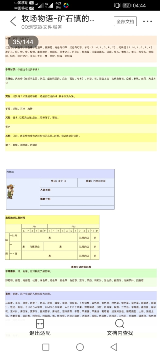 牧场物语矿石镇的伙伴们爱情事件,gba牧场物语矿石镇的伙伴们攻略