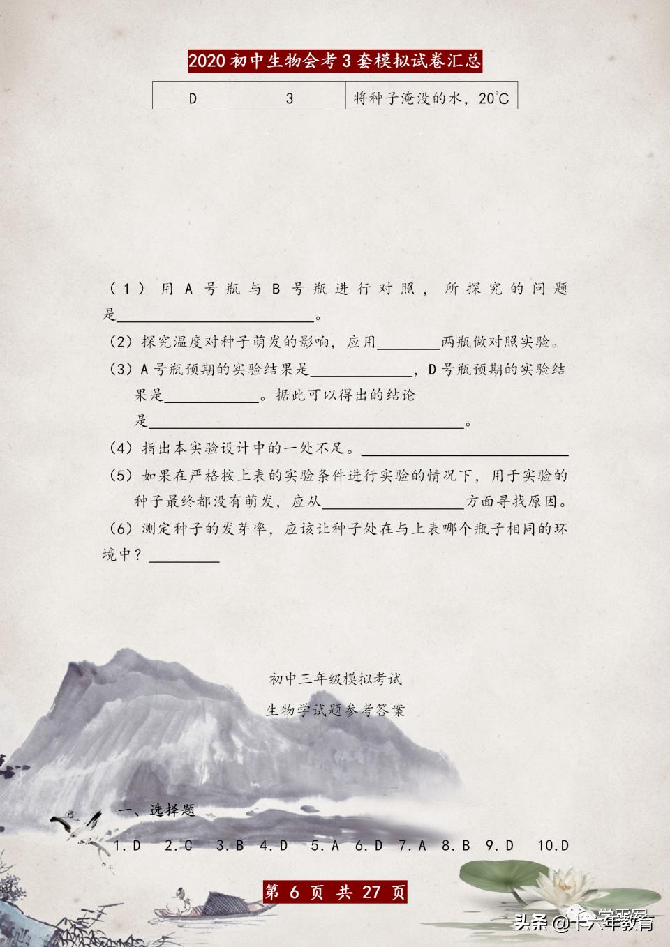 初中生物会考试卷真题及答案,初中生物地理会考模拟卷子