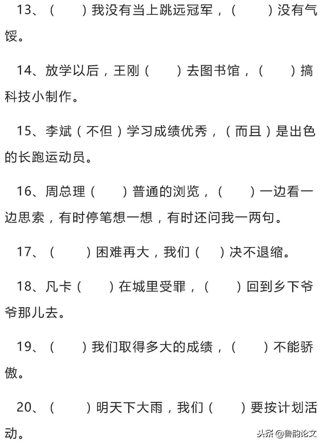 小学语文填写合适的关联词语90题,小学语文1-6年级关联词知识点汇总
