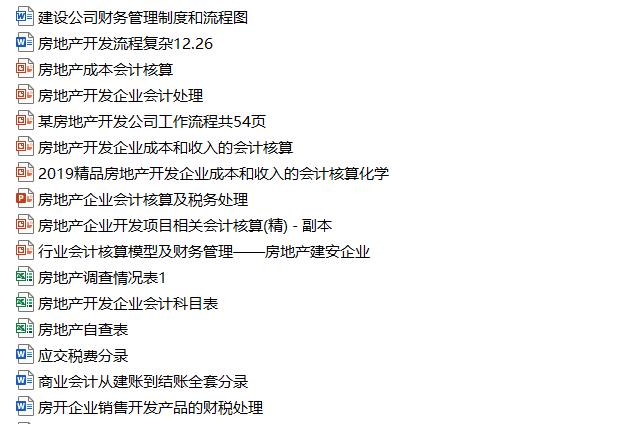 房地产会计做账流程全部,房地产会计做账太难