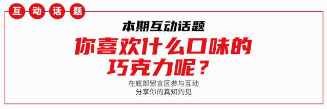 2022年最流行巧克力,2020年最流行巧克力