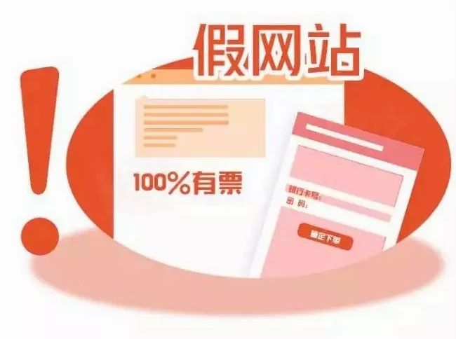 春运火车票购票陷阱,提醒春运购票谨防六种骗局