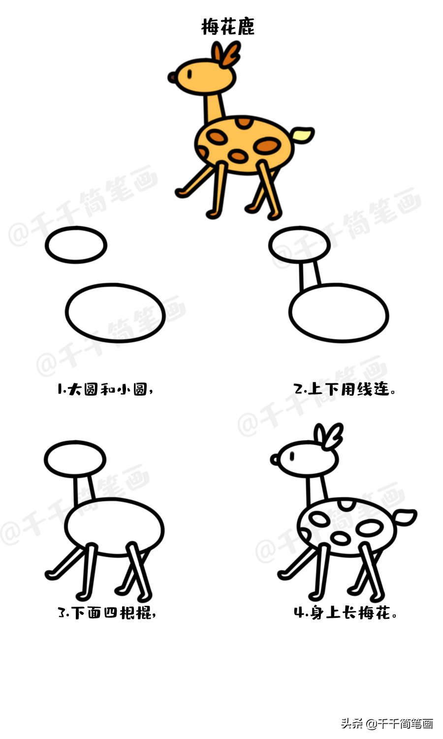 幼儿儿童简笔画教程,动物儿歌简笔画一年级