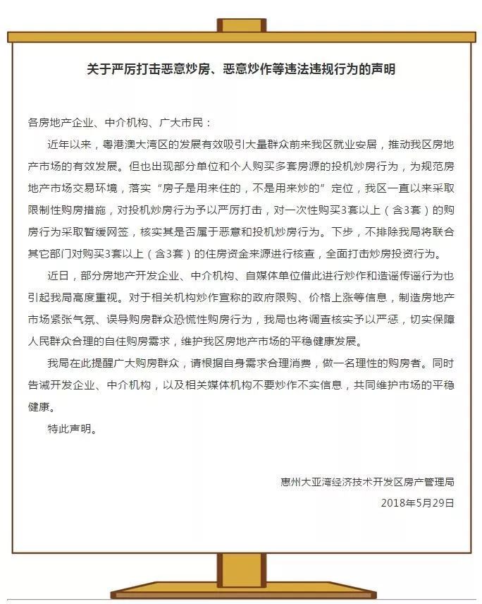 惠州买房坑了多少人,惠州买房是个坑