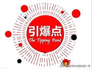 国考考前冲刺时政,国考考前冲刺行测