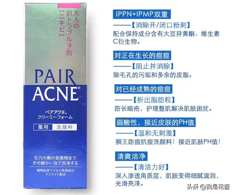 花酱！！全网最全洗面奶分享来啦---日本狮‌王祛痘洗面奶‌80g