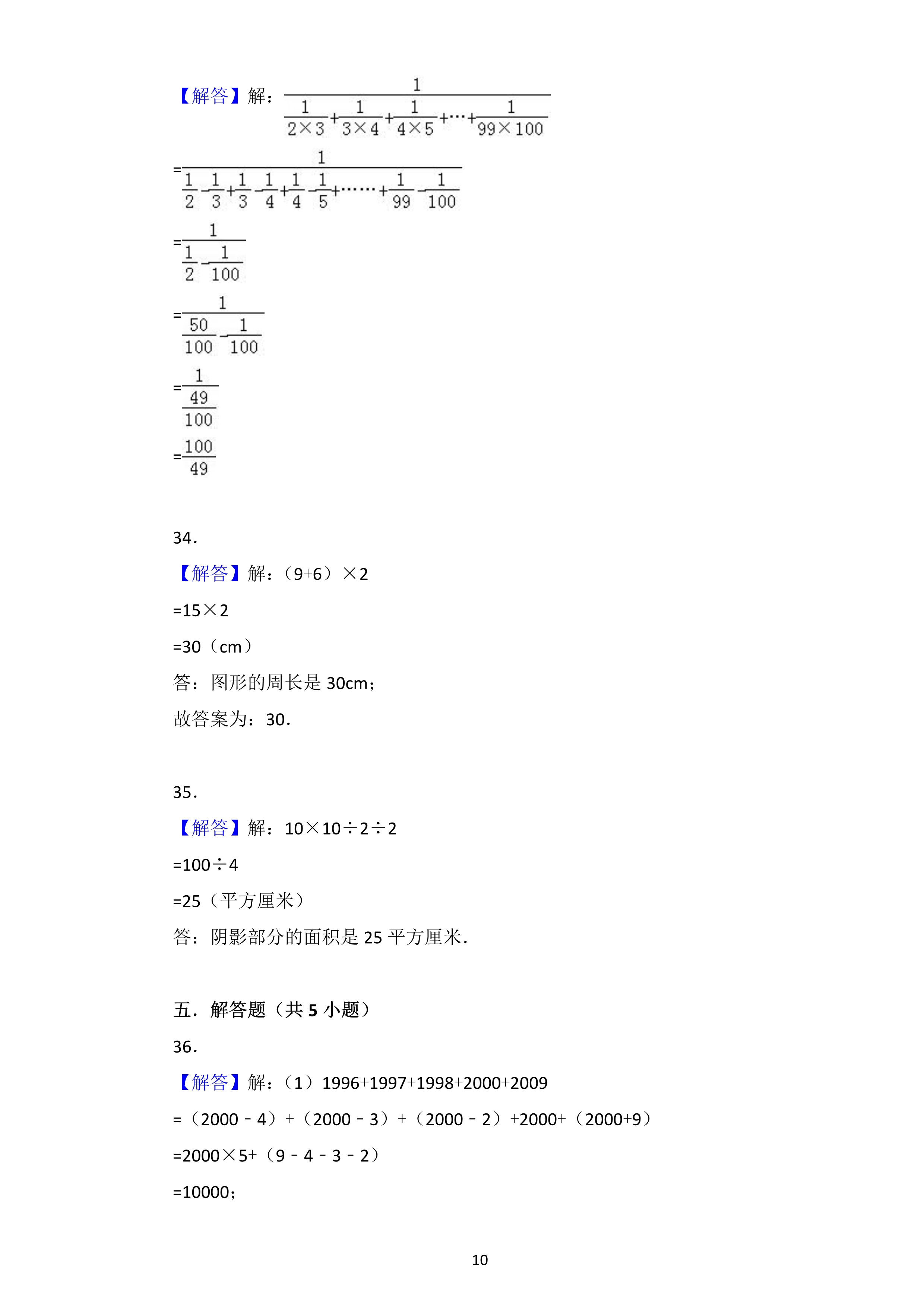 人教版小学数学总复习毕业模拟卷,小学数学毕业总复习