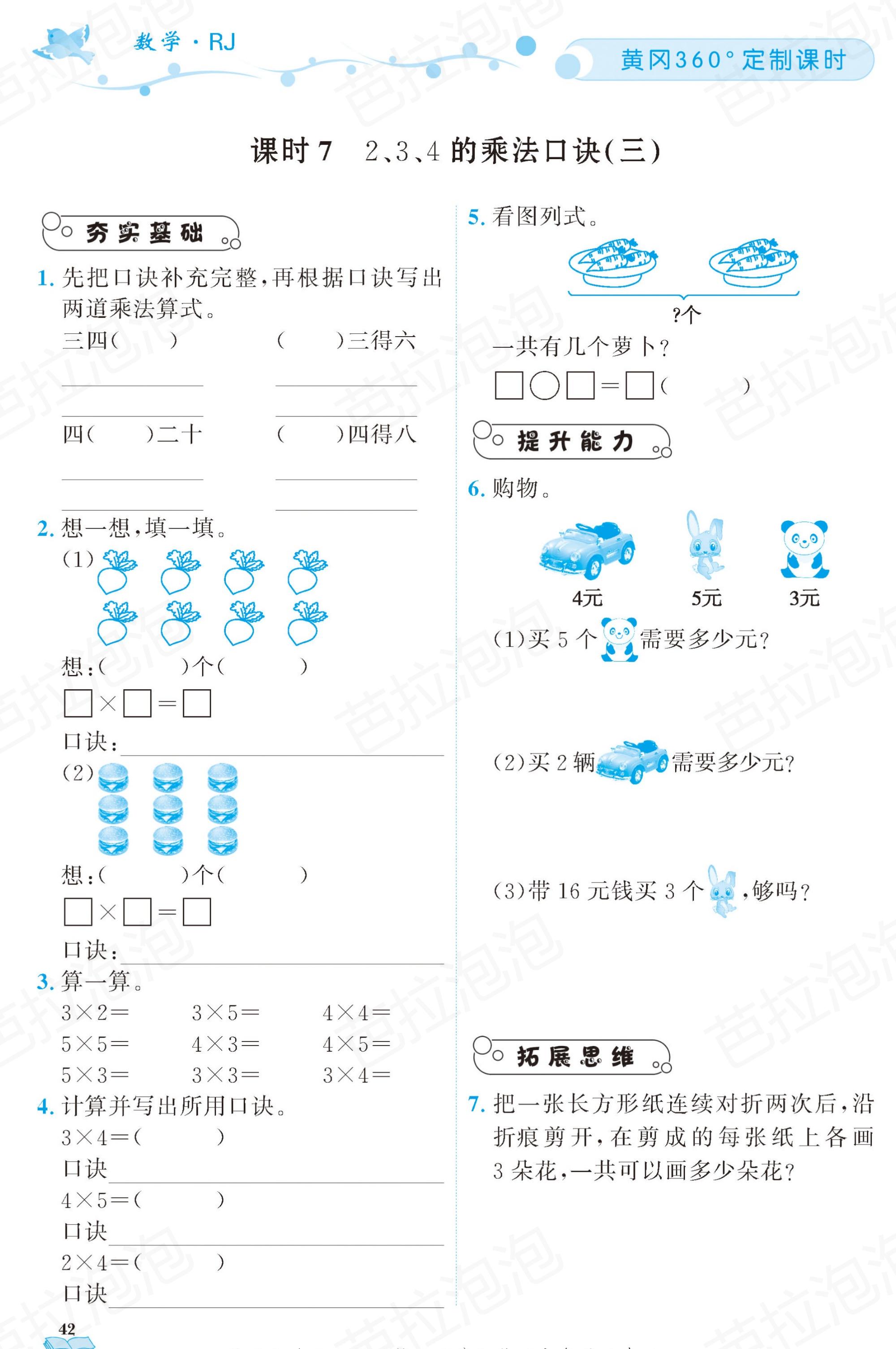 二年级上册黄冈同步练习题数学,广东版小学二年级数学黄冈天天练