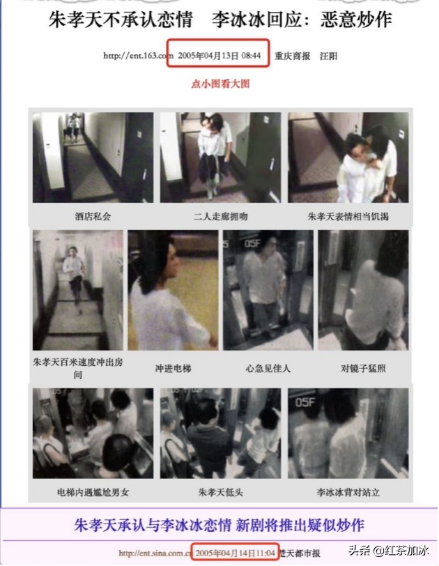 炒作明星绯闻事件,李冰冰和李雪的关系