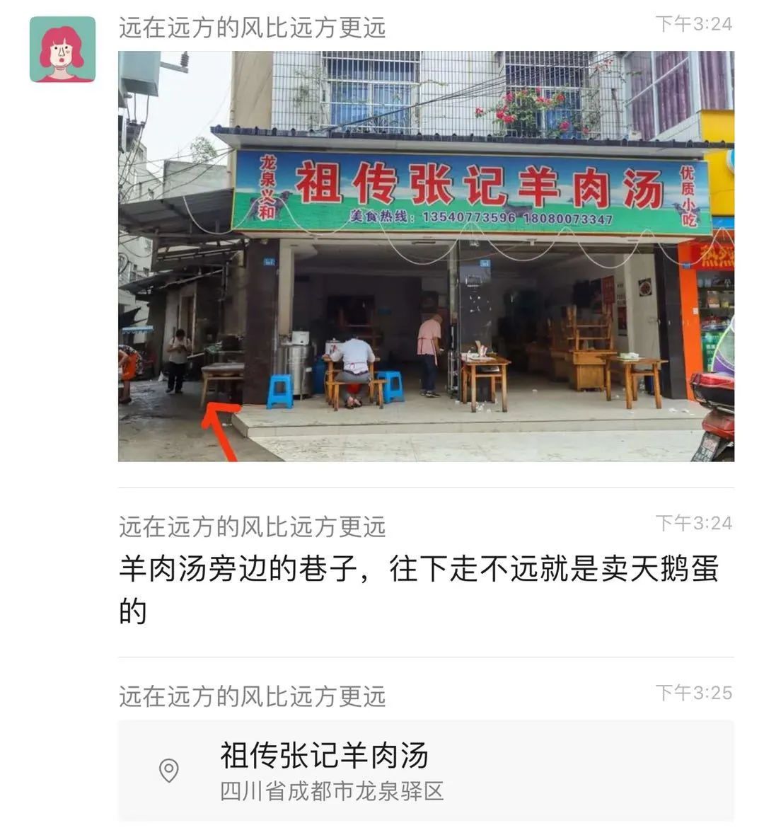 宝藏龙泉驿,成都龙泉驿区附近的宝藏店