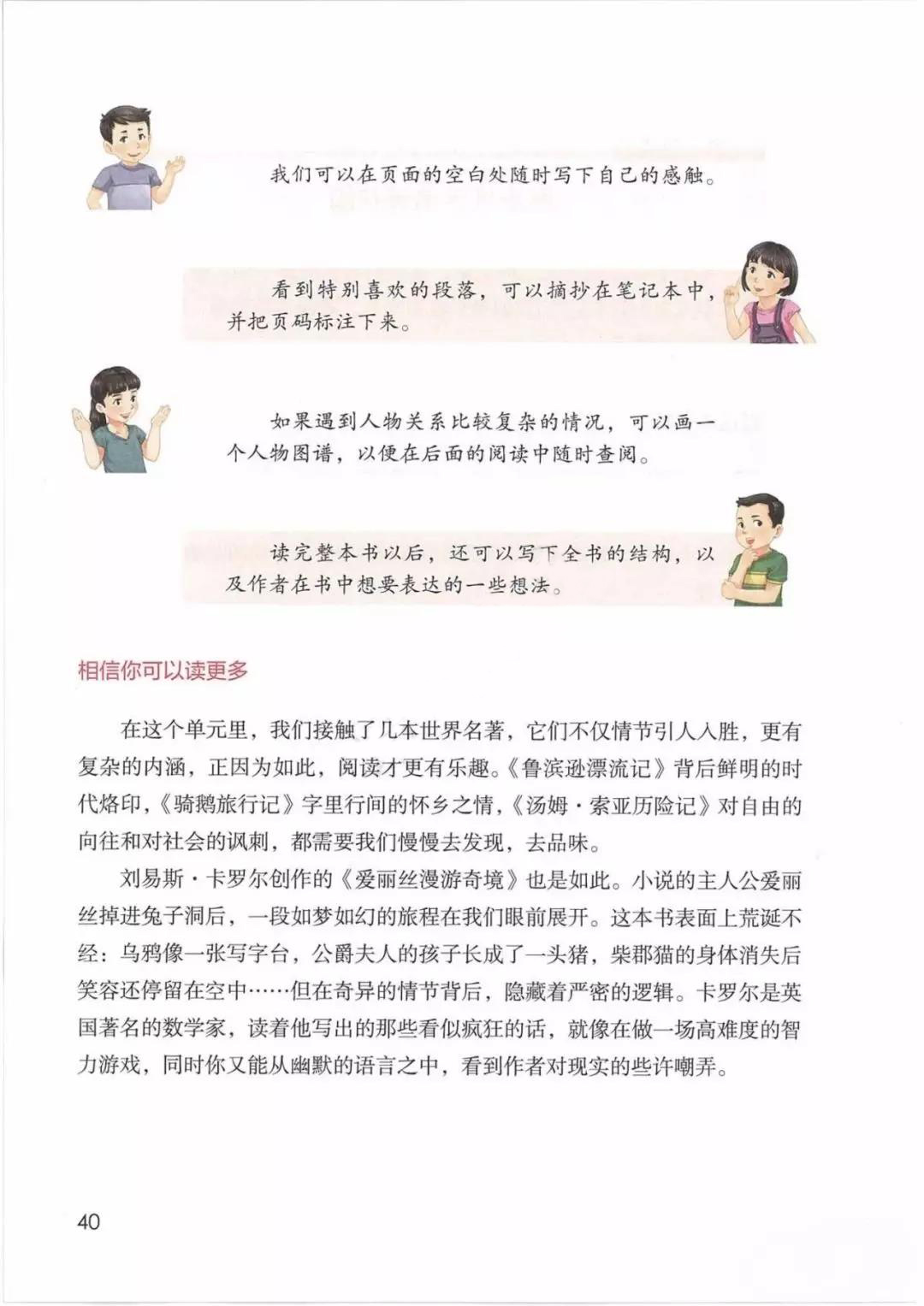 部编版六年级语文课本第二单元,六年级下册语文部编版第六单元