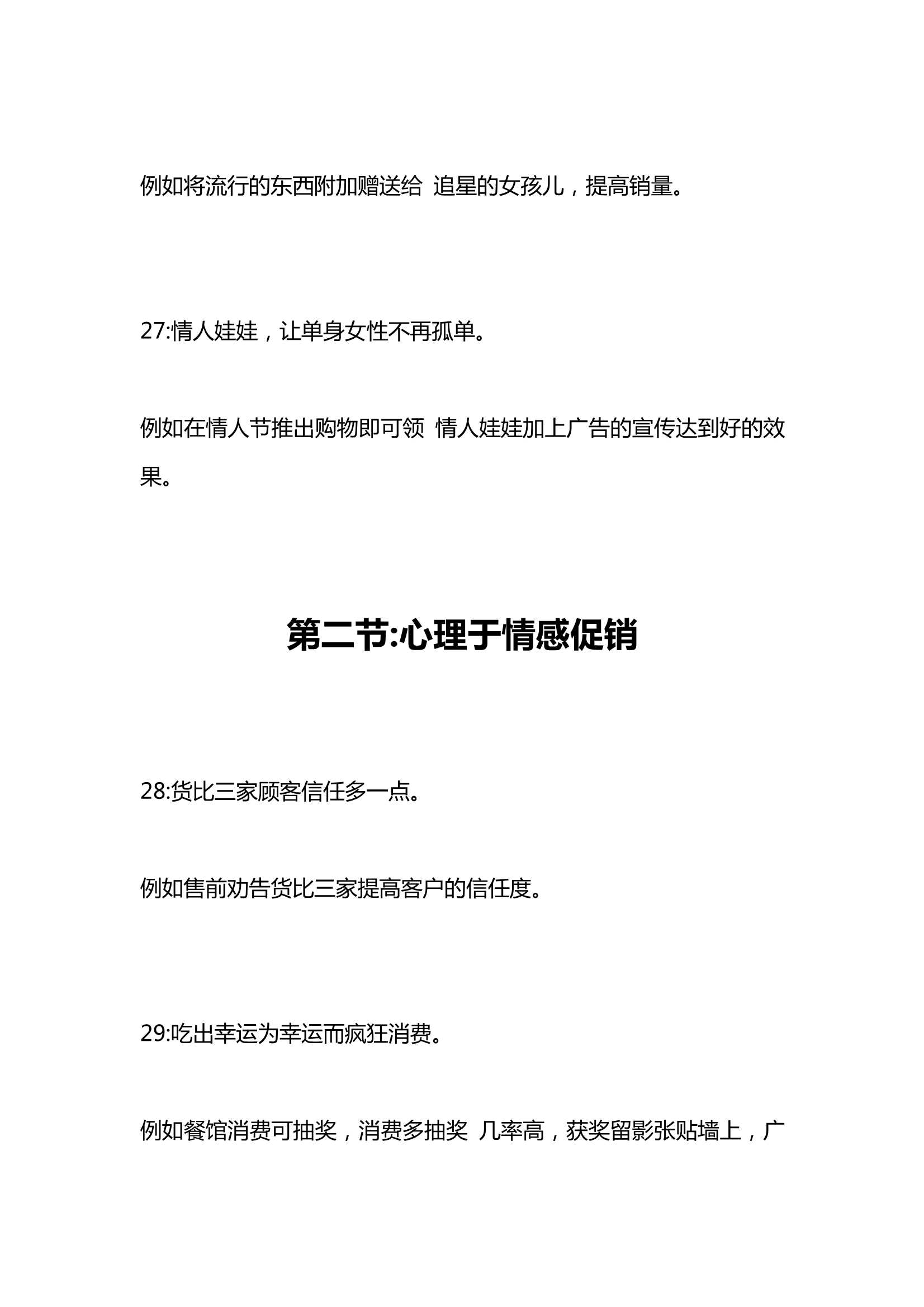 实体店100个创意销售方案,实体门店促销108个创意方案