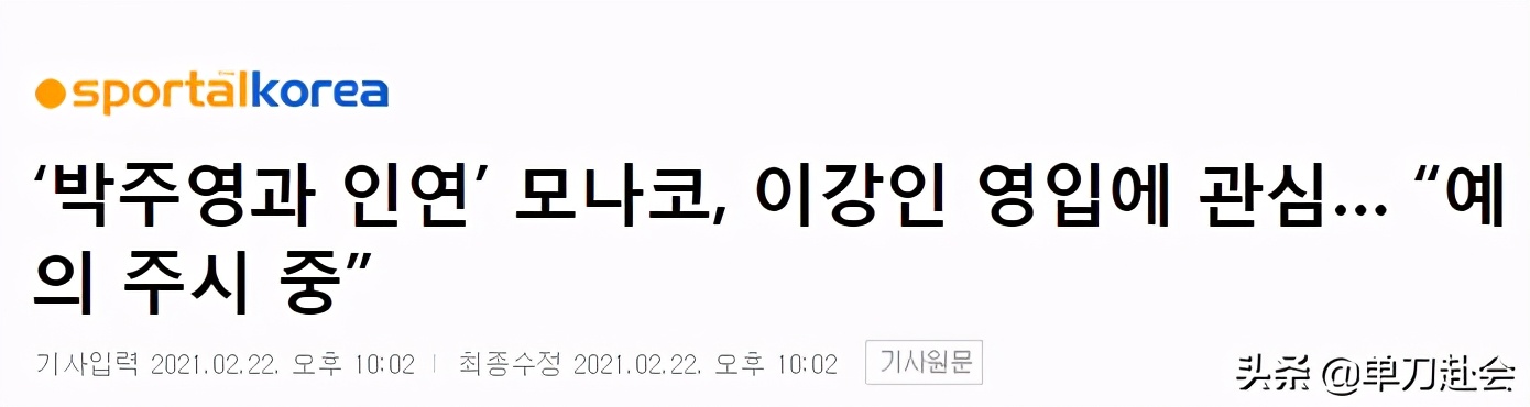 韩国球星拿下欧冠亚洲第一人,韩国22岁小将欧冠劲射破门
