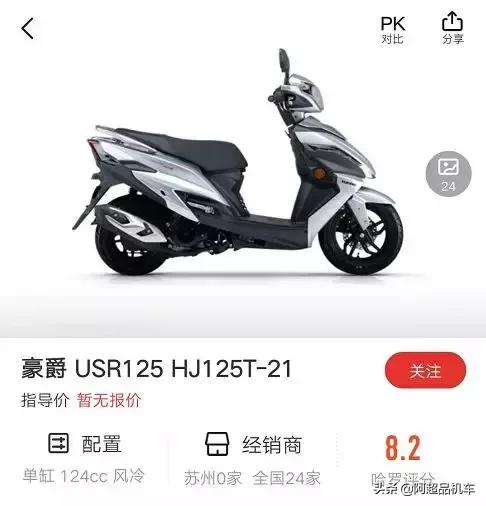 豪爵国四新款150踏板摩托车价格,豪爵新款国四150踏板摩托车价格