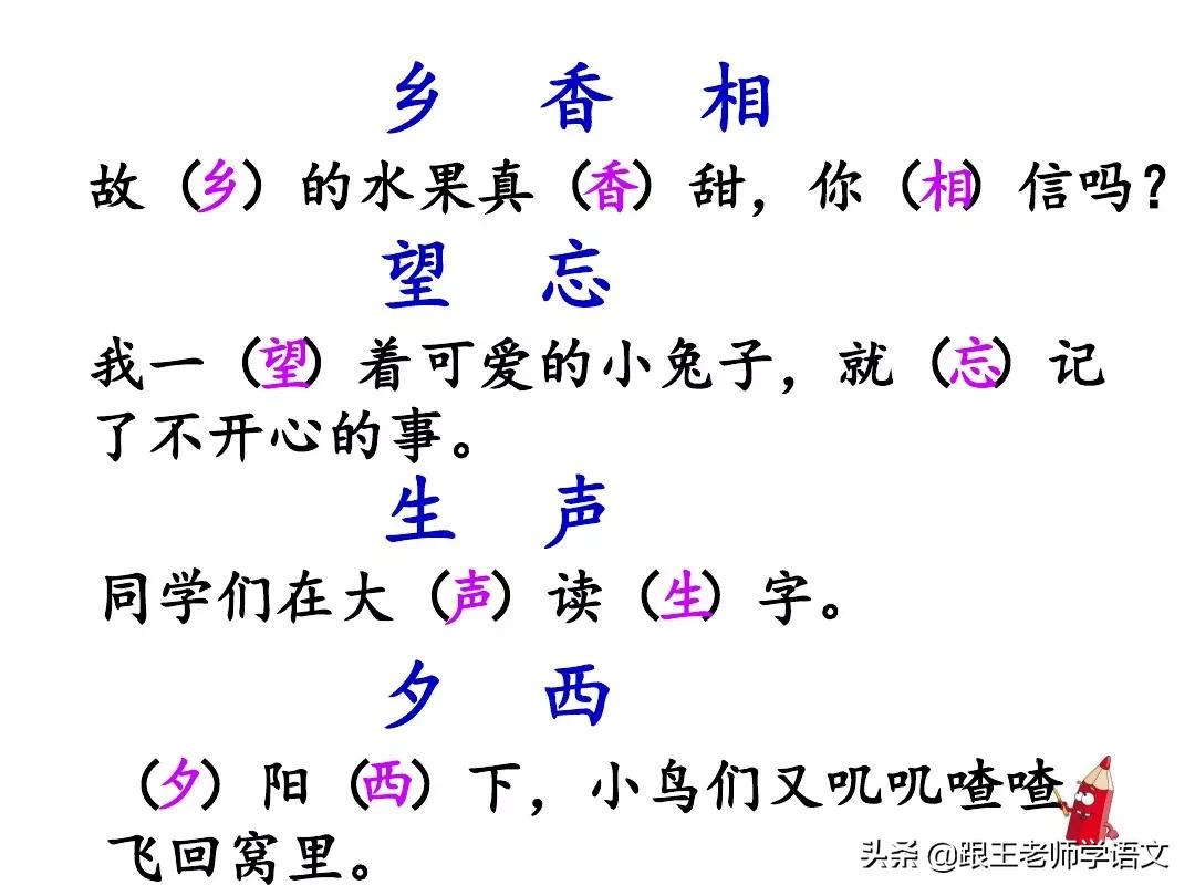 部编版语文一年级上册语文园地五,一年级下册语文语文园地五的讲解